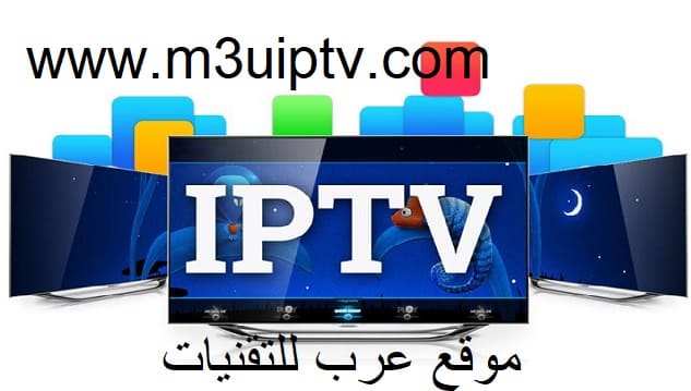 ما هو iptv