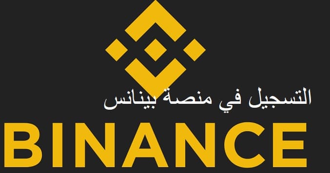 منصة binance